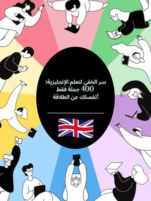 cover image of السر الخفي لتعلم الإنجليزية